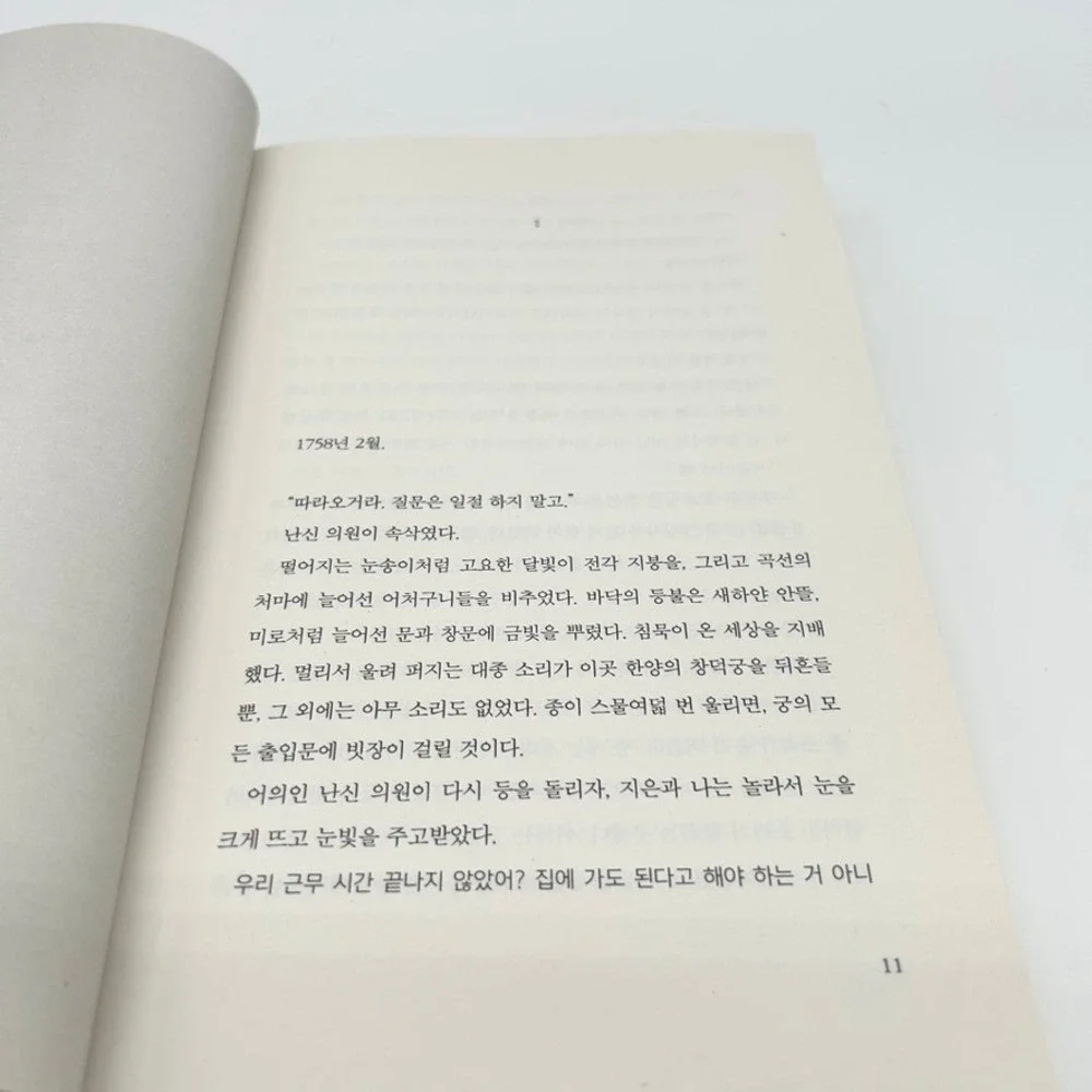 The Red Palace June Hur Korean Language Edition Historical Mystery Paperback